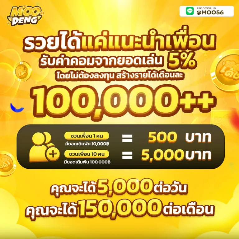 หมูเด้ง88