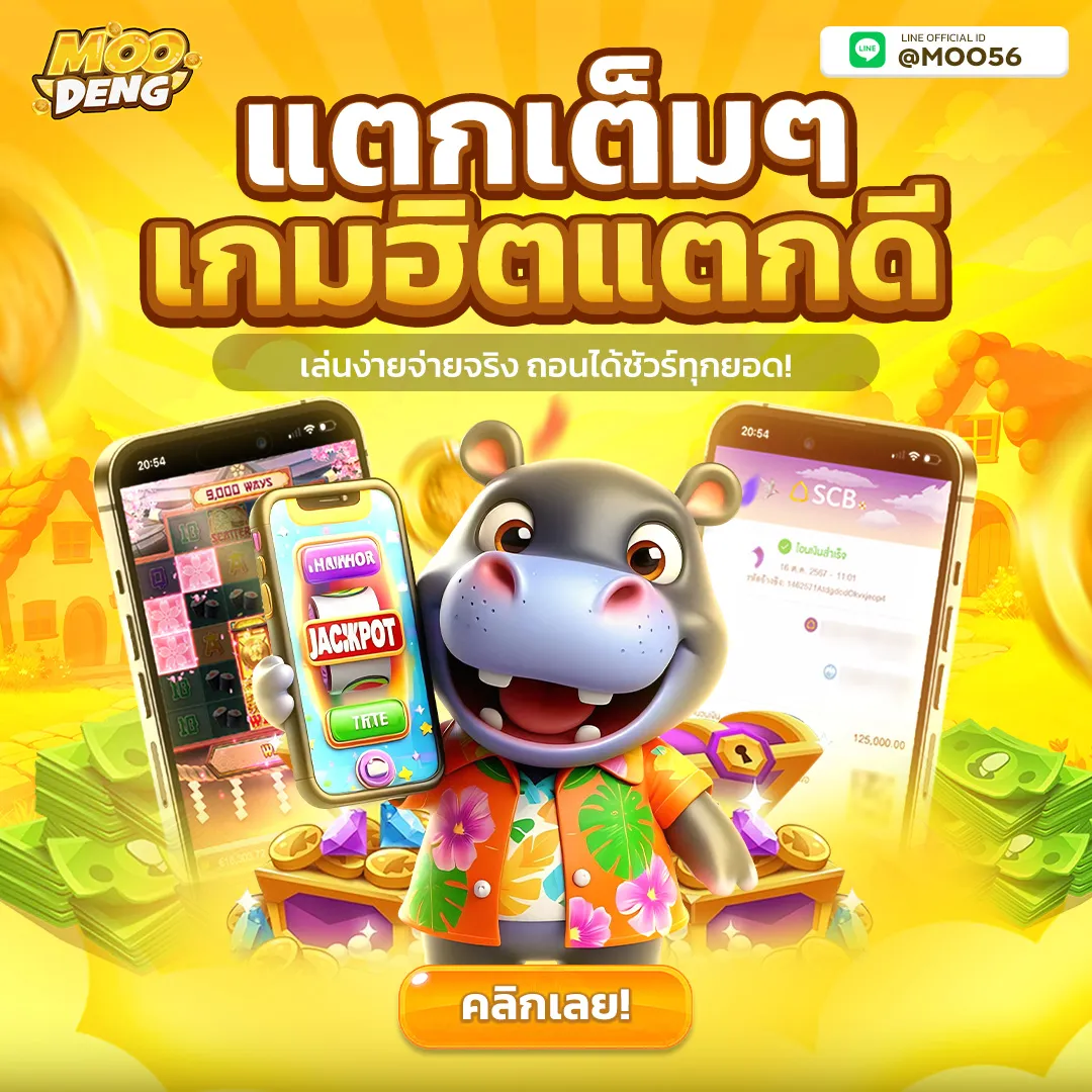 หมูเด้ง999สล็อต